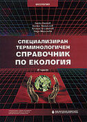 spravochnik-po-ekologia_126x181_fit_478b24840a